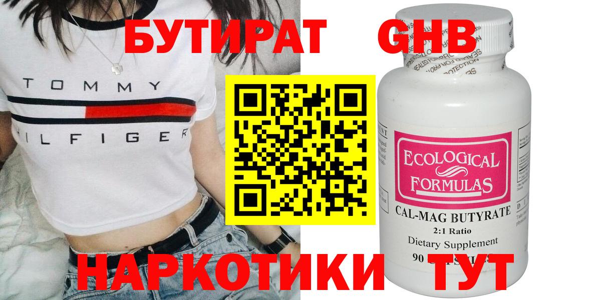 Бутират 1.4BDO Волхов