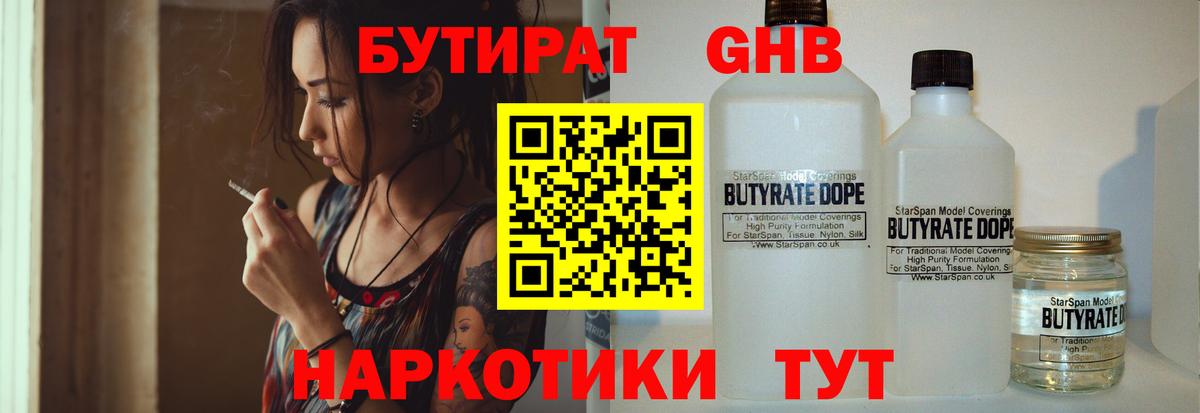 БУТИРАТ  Вход с VPN  Волхов  БУТИРАТ оксана 