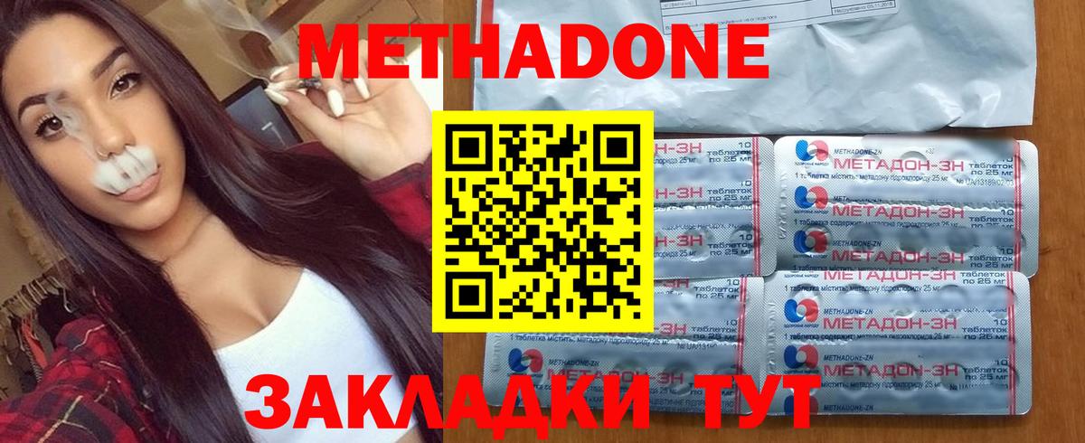 МЕТАДОН methadone Волхов