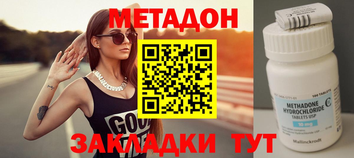 МЕТАДОН methadone  МЕТАДОН methadone  Вход с VPN  Волхов 